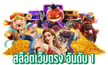 goldtop1 รวมทุกเกมเดิมพันคุณภาพ สล็อต คาสิโน ครบในเว็บเดียว